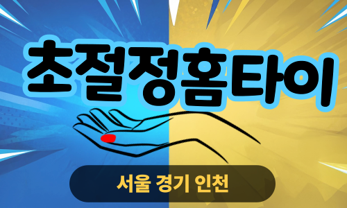 ✨초절정홈타이✨인천 계양 출장 마사지 계양홈타이 인천계양출장스웨디시 24시 안마 -마사지맛집