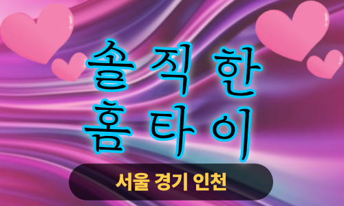 ✨솔직한홈타이✨인천 서구 출장 마사지 서구홈타이 인천서구출장스웨디시 24시 안마 -마사지맛집