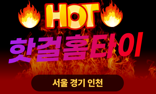 ✨핫걸홈타이✨성남 출장 마사지 성남홈타이 성남출장스웨디시 24시 안마