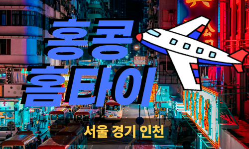 ✨홍콩홈타이✨광명 출장 마사지 광명홈타이 광명출장스웨디시 24시 안마