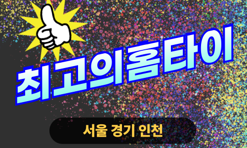✨최고의홈타이✨광명 출장 마사지 광명홈타이 광명출장스웨디시 24시 안마