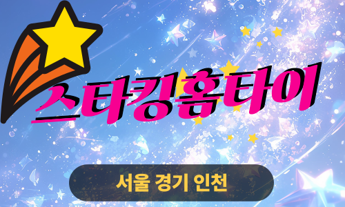 ✨스타킹홈타이✨평택 출장 마사지 평택홈타이 평택출장스웨디시 24시 안마