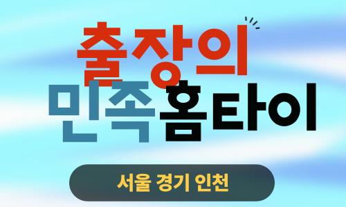 ✨출장의민족홈타이✨동두천 출장 마사지 동두천홈타이 동두천출장스웨디시 24시 안마