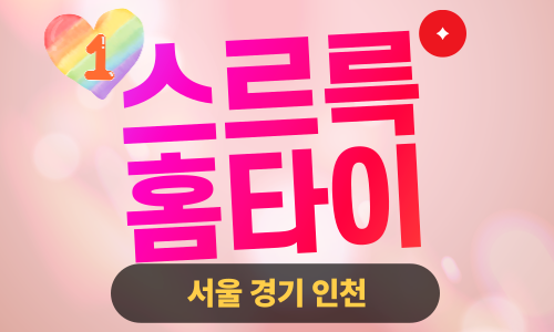 ✨스르륵홈타이✨고양 출장 마사지 고양홈타이 고양출장스웨디시 24시 안마