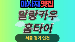 말랑카우홈타이