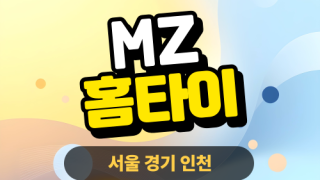 ✨MZ홈타이✨용산 출장 마사지 용산홈타이 용산출장스웨디시 24시 안마 -마사지맛집