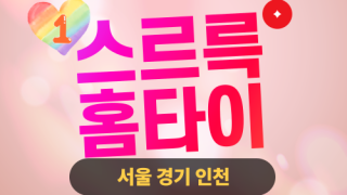 ✨스르륵홈타이✨광진구 출장 마사지 광진홈타이 광진출장스웨디시 24시 안마 -마사지맛집