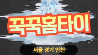✨꾹꾹홈타이✨광진구 출장 마사지 광진홈타이 광진출장스웨디시 24시 안마 -마사지맛집