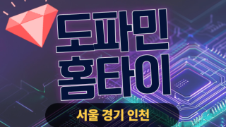 ✨도파민홈타이✨동대문 출장 마사지 동대문홈타이 동대문출장스웨디시 24시 안마 -마사지맛집