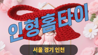 ✨인형홈타이✨송파 출장 마사지 송파홈타이 송파출장스웨디시 24시 안마 -마사지맛집