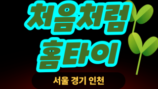 ✨처음처럼홈타이✨금천 출장 마사지 금천홈타이 금천출장스웨디시 24시 안마 -마사지맛집