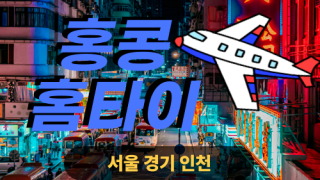 ✨홍콩홈타이✨관악구 출장 마사지 관악홈타이 관악구출장스웨디시 24시 안마 -마사지맛집