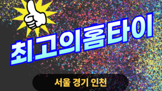 ✨최고의홈타이✨관악구 출장 마사지 관악홈타이 관악구출장스웨디시 24시 안마 -마사지맛집