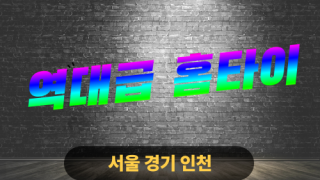 ✨역대급홈타이✨인천 중구 출장 마사지 중구홈타이 인천중구출장스웨디시 24시 안마 -마사지맛집
