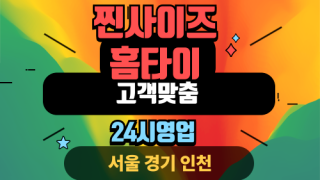 ✨찐사이즈홈타이✨인천 연수구 출장 마사지 연수홈타이 인천연수출장스웨디시 24시 안마 -마사지맛집