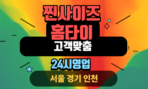 ✨찐사이즈홈타이✨인천 연수구 출장 마사지 연수홈타이 인천연수출장스웨디시 24시 안마 -마사지맛집