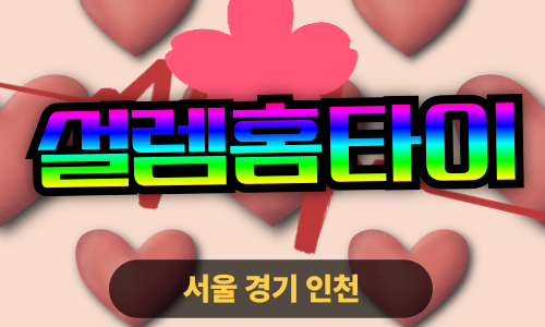 ✨설렘홈타이✨인천 남동구 출장 마사지 남동홈타이 인천남동출장스웨디시 24시 안마 -마사지맛집