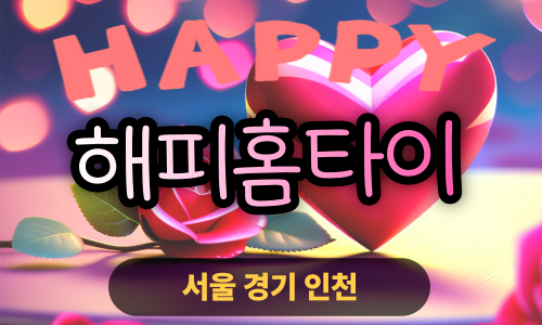 ✨해피홈타이✨인천 남동구 출장 마사지 남동홈타이 인천남동출장스웨디시 24시 안마 -마사지맛집