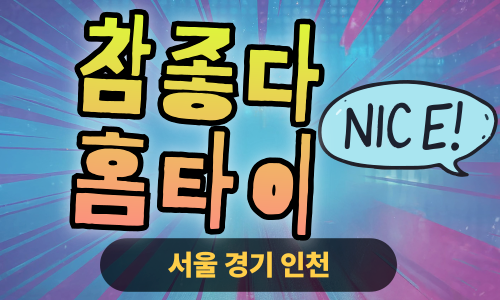 ✨참좋다홈타이✨인천 서구 출장 마사지 서구홈타이 인천서구출장스웨디시 24시 안마 -마사지맛집