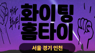 ✨화이팅홈타이✨수원 출장 마사지 수원홈타이 수원출장스웨디시 24시 안마