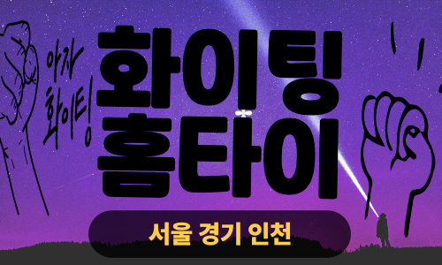 ✨화이팅홈타이✨수원 출장 마사지 수원홈타이 수원출장스웨디시 24시 안마