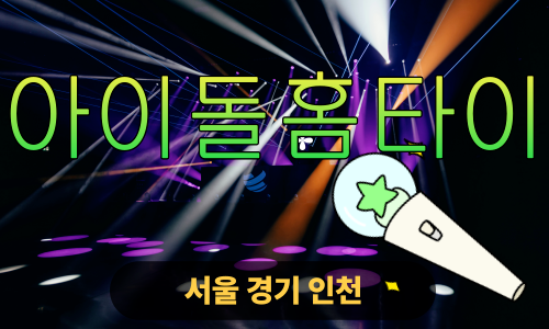 ✨아이돌홈타이✨수원 출장 마사지 수원홈타이 수원출장스웨디시 24시 안마