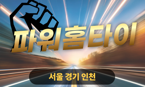 ✨파워홈타이✨의정부 출장 마사지 의정부홈타이 의정부출장스웨디시 24시 안마