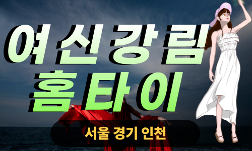 ✨여신강림홈타이✨부천 출장 마사지 부천홈타이 부천출장스웨디시 24시 안마