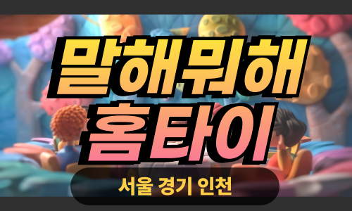 ✨말해뭐해홈타이✨광명 출장 마사지 광명홈타이 광명출장스웨디시 24시 안마