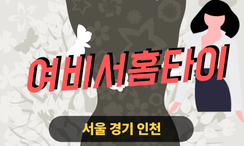 ✨여비서홈타이✨평택 출장 마사지 평택홈타이 평택출장스웨디시 24시 안마