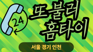 ✨또불러홈타이✨동두천 출장 마사지 동두천홈타이 동두천출장스웨디시 24시 안마