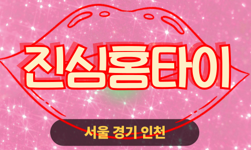 ✨진심홈타이✨안산 출장 마사지 안산홈타이 안산출장스웨디시 24시 안마