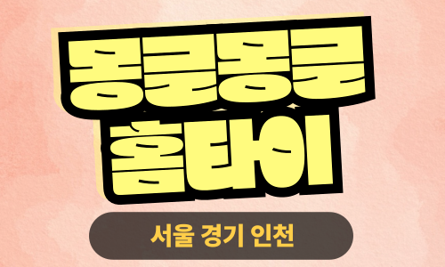 ✨뭉글뭉글홈타이✨고양 출장 마사지 고양홈타이 고양출장스웨디시 24시 안마