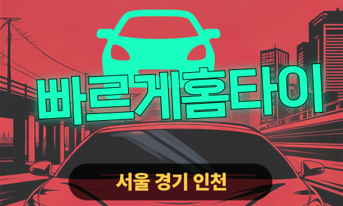 ✨빠르게홈타이✨과천 출장 마사지 과천홈타이 과천출장스웨디시 24시 안마