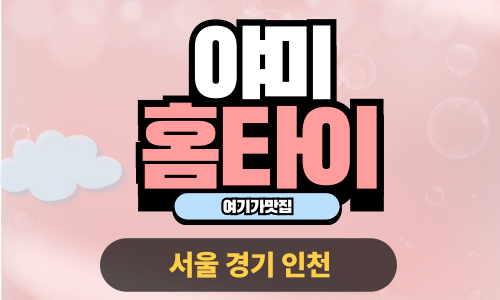 ✨야미홈타이✨구리 출장 마사지 구리홈타이 구리출장스웨디시 24시 안마