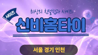 ✨신비홈타이✨남양주 출장 마사지 남양주홈타이 남양주출장스웨디시 24시 안마
