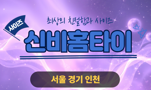 ✨신비홈타이✨남양주 출장 마사지 남양주홈타이 남양주출장스웨디시 24시 안마