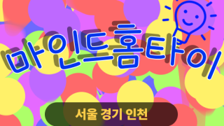 ✨마인드홈타이✨시흥 출장 마사지 시흥홈타이 시흥출장스웨디시 24시 안마