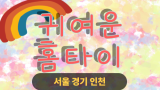 ✨귀여운홈타이✨시흥 출장 마사지 시흥홈타이 시흥출장스웨디시 24시 안마
