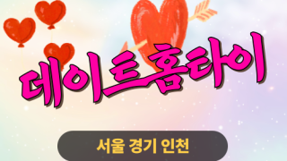 ✨데이트홈타이✨군포 출장 마사지 군포홈타이 군포출장스웨디시 24시 안마