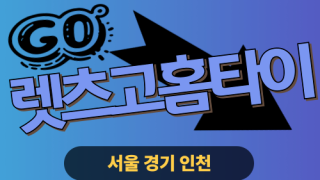 ✨렛츠고홈타이✨군포 출장 마사지 군포홈타이 군포출장스웨디시 24시 안마