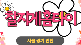 ✨찰지게홈타이✨의왕 출장 마사지 의왕홈타이 의왕출장스웨디시 24시 안마