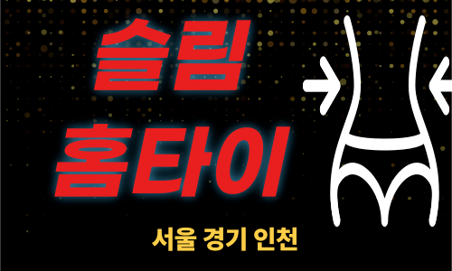 ✨슬림홈타이✨의왕 출장 마사지 의왕홈타이 의왕출장스웨디시 24시 안마