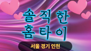 ✨솔직한홈타이✨하남 출장 마사지 하남홈타이 하남출장스웨디시 24시 안마