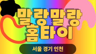 ✨말랑말랑홈타이✨용인 출장 마사지 용인홈타이 용인출장스웨디시 24시 안마