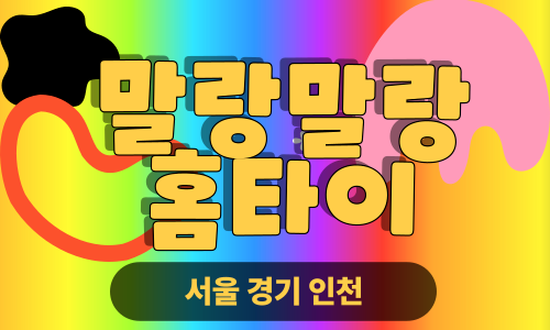 ✨말랑말랑홈타이✨용인 출장 마사지 용인홈타이 용인출장스웨디시 24시 안마
