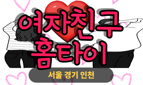 ✨여자친구홈타이✨용인 출장 마사지 용인홈타이 용인출장스웨디시 24시 안마