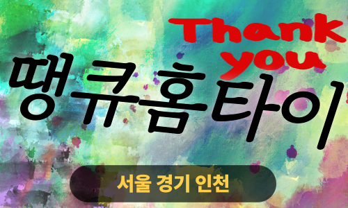 ✨땡큐홈타이✨안성 출장 마사지 안성홈타이 안성출장스웨디시 24시 안마
