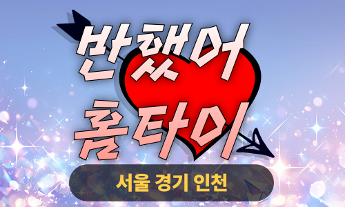 ✨반했어홈타이✨김포 출장 마사지 김포홈타이 김포출장스웨디시 24시 안마