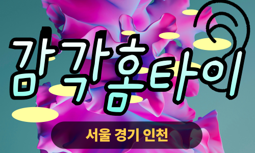 ✨감각홈타이✨화성 출장 마사지 화성홈타이 화성출장스웨디시 24시 안마